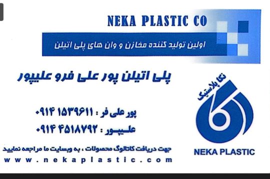 منبع آب در اردبیل مخزن آب در اردبیل پلی اتلین پور علی فر و علیپور