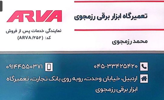 نمایندگی خدمات پس از فروش توسن در اردبیل تعمیرات دریل در اردبیل تعمیرات بتن کن در اردبیل تعمیرات ابزار برقی رزمجوی