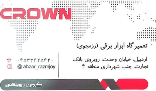 نمایندگی خدمات پس از فروش توسن در اردبیل تعمیرات دریل در اردبیل تعمیرات بتن کن در اردبیل تعمیرات ابزار برقی رزمجوی