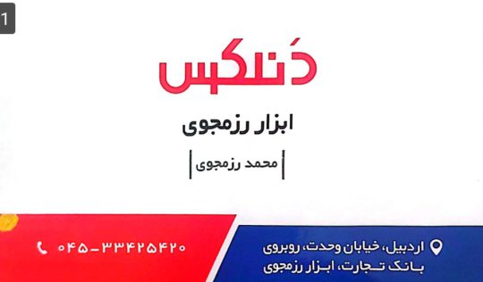 نمایندگی خدمات پس از فروش توسن در اردبیل تعمیرات دریل در اردبیل تعمیرات بتن کن در اردبیل تعمیرات ابزار برقی رزمجوی