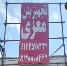 خرید فروش لوله داربست و نصب داربست در اردبیل فروشگاه معزی