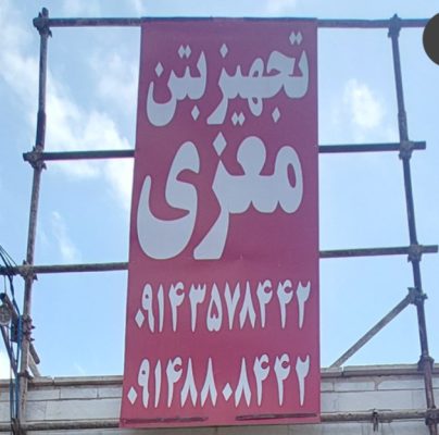 خرید فروش لوله داربست و نصب داربست در اردبیل فروشگاه معزی