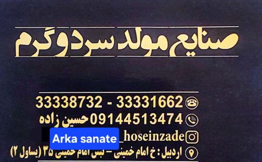 یخچال صنعتی در اردبیل تجهیزات آشپزخانه صنعتی در اردبیل آرکا صنعت حسین زاده