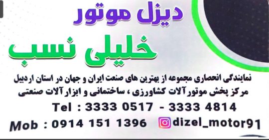 پمپ آب در اردبیل موتور برق در اردبیل گیربکس در اردبیل دیزل موتور خلیلی نسب