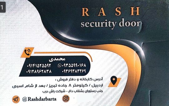 درب ضدسرقت در اردبیل راش درب