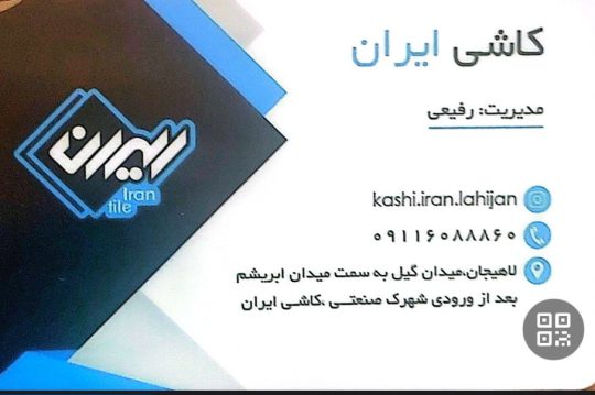 کاشی لاهیجان سرامیک لاهیجان کاشی سرامیک لاهیجان کاشی ایران