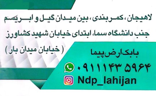 پمپ انژکتور لاهیجان پمپ انژکتور در گیلان توربو شارژ گیلان نوین دیزل پمپ