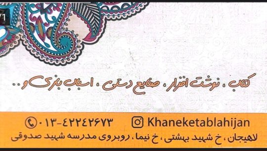 کتاب فروشی لاهیجان کتاب لاهیجان خانه کتاب