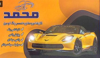 تشخیص رنگ خودرو در لشت نشا تشخیص رنگ خودرو در زیباکنار تشخیص رنگ در خشکبیجار کارشناس و مشاوره محمد