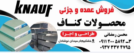 کناف در خشکبیجار محصولات کناف رمضانی