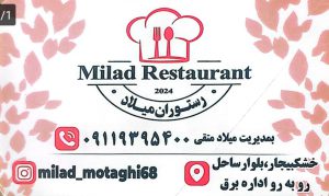 رستوران در خشکبیجار رستوران میلاد