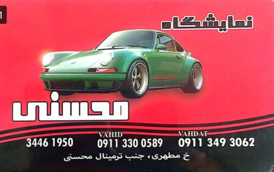 نمایشگاه اتومبیل در خشکبیجار تشخیص رنگ خودرو در خشکبیجار نمایشگاه اتومبیل زیباکنار نمایشگاه محسنی