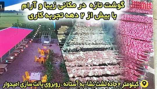 کباب متری لشت نشا پلوکبابی در لشت نشا قصابی در لشت نشا قصابی و پلوکبابی ملل لشت نشا