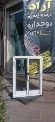 درب و پنجره upvc سیاهکل پنجره دوجداره سیاهکل