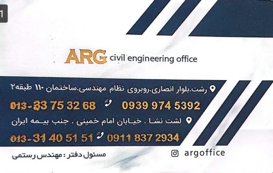 دفتر فنی مهندسی لشت نشا نقشه برداری لشت نشا دفتر فنی مهندسی زیباکنار دفتر فنی مهندسی ارگ