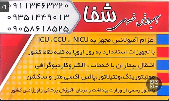 آمبولانس خصوصی در آستانه اشرفیه آمبولانس خصوصی لاهیجان آمبولانس خصوصی لنگرود آمبولانس خصوصی شفا