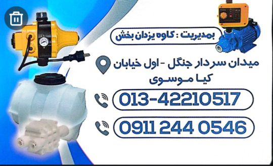 منبع آب در لاهیجان مخزن آب در لاهیجان نمایندگی خزر منبع لاهیجان مصالح ساختمانی کاوه