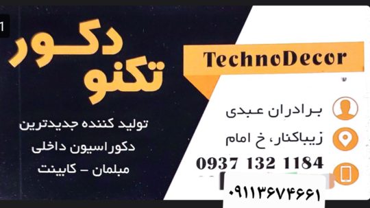 کابینت در زیباکنار ام دی اف mdf زیباکنار دکوراسیون داخلی زیباکنار تکنو دکور