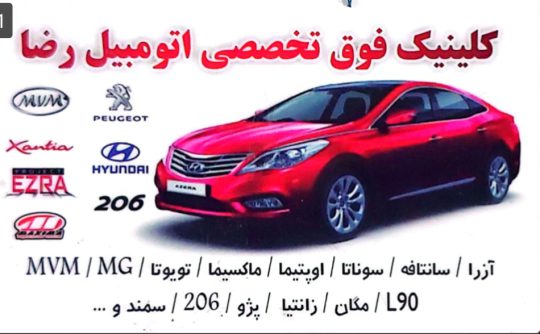 مکانیکی هیوندا کیا در آستانه اشرفیه تعمیرگاه هیوندا کیا آستانه اشرفیه کلینیک فوق تخصصی اتومبیل رضا