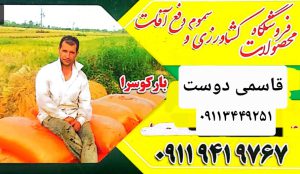 خدمات کشاورزی در بارکوسرا ادوات کشاورزی در بارکوسرا فروشگاه محصولات کشاورزی سموم و رفع آفات علی قاسمی دوست