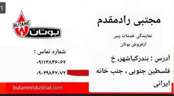 بوتان در کیاشهر پکیج یوتان کیاشهر
