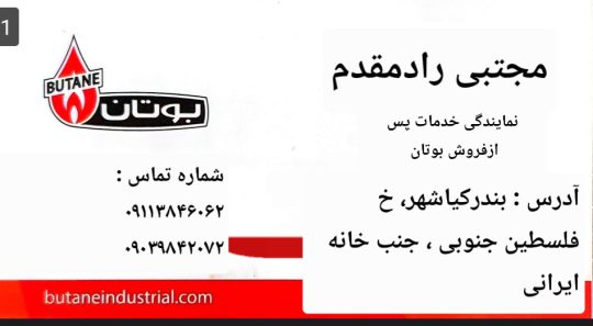 بوتان در کیاشهر پکیج یوتان کیاشهر