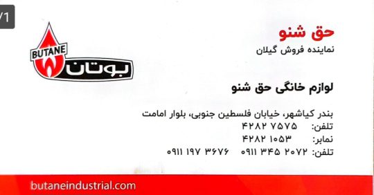 لوازم خانگی در کیاشهر مازیار حق شنو فروش اقساطی سراسر ایران با بانک رفاه