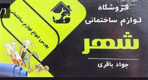 لوله اتصالات در لولمان فروشگاه لوازم ساختمانی شهر