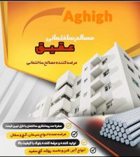 مصالح ساختمانی در لولمان سنگ ساختمان در لولمان موزاییک در لولمان