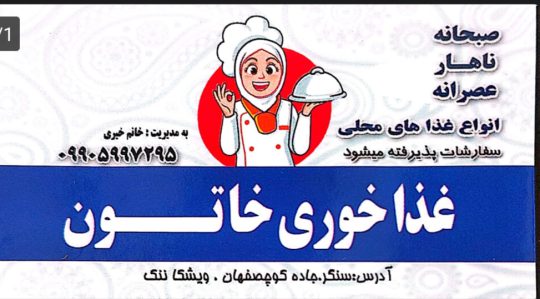 آشپزخانه در سنگر غذاخوری در سنگر رستوران در سنگر تهیه غذا خوری در سنگر غذا خوری خاتون