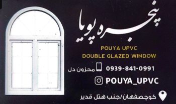 پنجره دوجداره در کوچصفهان پنجره پویا
