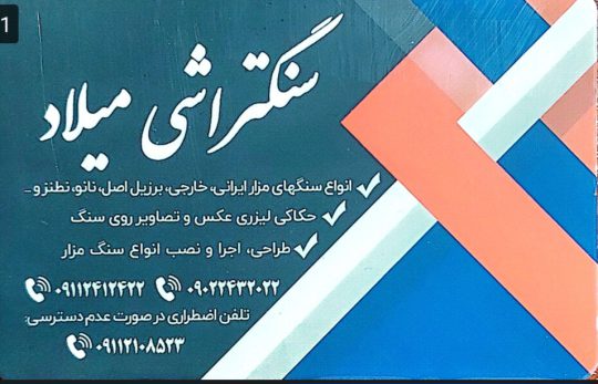 سنگ قبر در سیاهکل سنگ مزار در سیاهکل سنگتراشی میلاد