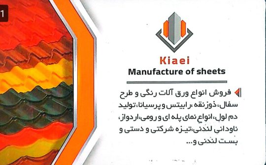 حلب در گیلان حلب فروشی در گیلان ورق در گیلان تولیدی ورق آلات کیائی