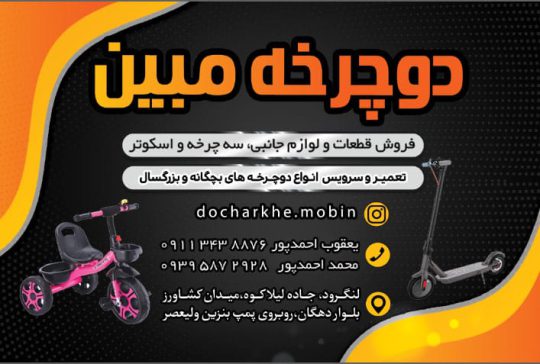 دوچرخه فروشی در لنگرود دوچرخه لنگرود لوازم دوچرخه در لنگرود
