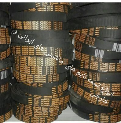 بلبرینگ تسمه کاسه نمد در لنگرود پخش تسمه و بلبرینگ گیلان لنگر