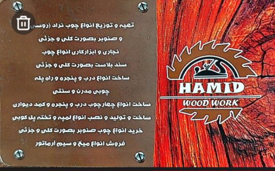 چوب فروشی در لنگرود کارگاه چوب بری در لنگرود چوب روسی در لنگرود بورس چوب حمید