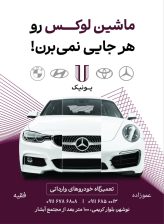 تعمیرگاه هیوندا و کیا نوشهر تعمیرگاه تویوتا و لکسوس نوشهر تعمیرگاه یونیک