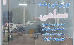 بورس شن ماسه لنگرود چمخاله چاف خدمات بیل مکانیکی در لنگرود چمخاله چاف تخریب ساختمان لنگرود چمخاله چاف بورس شن و ماسه مسلمی