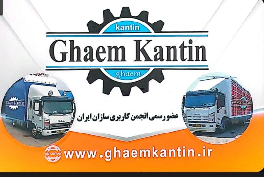 اطاقسازی کامیون کامیونت اتاقسازی کامیون کامیونت اتاقسازی کامیون در تهران اطاقسازی کامیون در تهران صنایع فلزی قائم (عج)