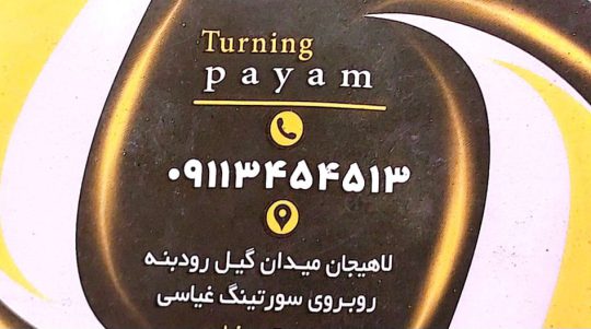سوپاپ تراشی لاهیجان سرسیلندر تراشی در لاهیجان تراشکاری و سوپاپ تراشی پیام