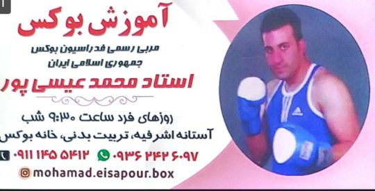 گل فروشی در آستانه اشرفیه گل سرای آرا گل محمد عیسی پور