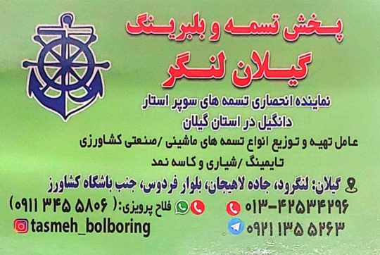 بلبرینگ تسمه کاسه نمد در لنگرود پخش تسمه و بلبرینگ گیلان لنگر