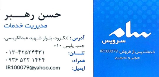 تعمیرات تلویزیون در لنگرود نمایندگی سام سرویس لنگرود نمایندگی سام سرویس حسن رهبر