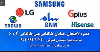 تعمیرات تلویزیون در لاهیجان تعمیرات تلویزیون سیاهکل تعمیرات اوژن
