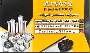 ساخت استخر در لاهیجان ساخت استخر لاهیجان