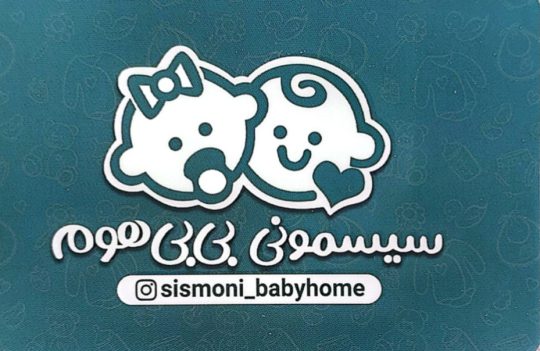 سیسمونی در لنگرود لباس کودک در لنگرود فروشگاه بی بی هوم