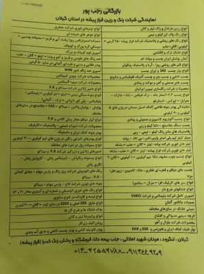 رنگ فروشی در لنگرود چسب فروشی در لنگرود رنگ در لنگرود فروشگاه رنگ رجب پور