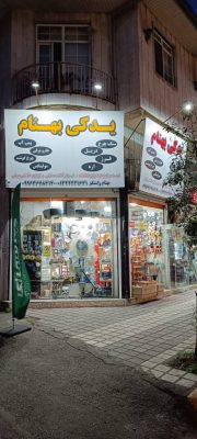 قطعات پمپ آب در لاهیجان قطعات لوازم خانگی در لاهیجان قطعات ابزار برقی و صنعتی در لاهیجان ابزار برقی در لاهیجان سیم مسی و لاکی در لاهیجان یدکی بهنام