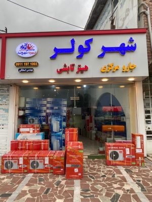 نمایندگی کولر زانتی کولر جنرال آیس کولر ایوولی
