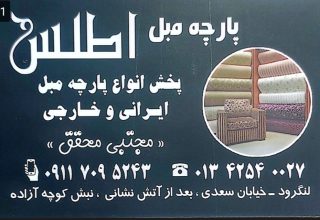 ابزار مبل لنگرود پارچه فوم اسفنج لنگرود ابزار مبل اطلس